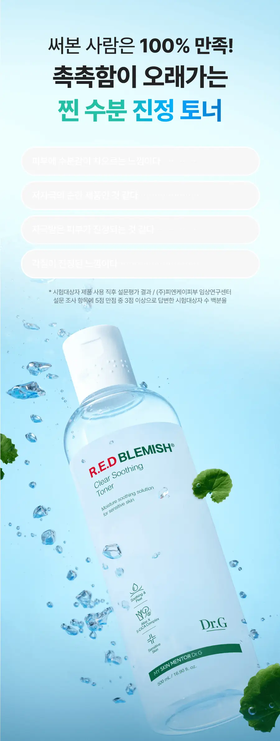 [진정/각질제거/대용량] 닥터지 레드 블레미쉬 클리어 수딩 토너 500ml 상세페이지 19